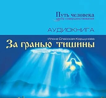 Лучшая эзотерика аудиокниги слушать