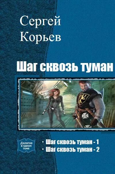 Альтернативная история книги. Что такое дилогия в книгах. Книга попаданец альтернативная история. Читать приключения попаданца