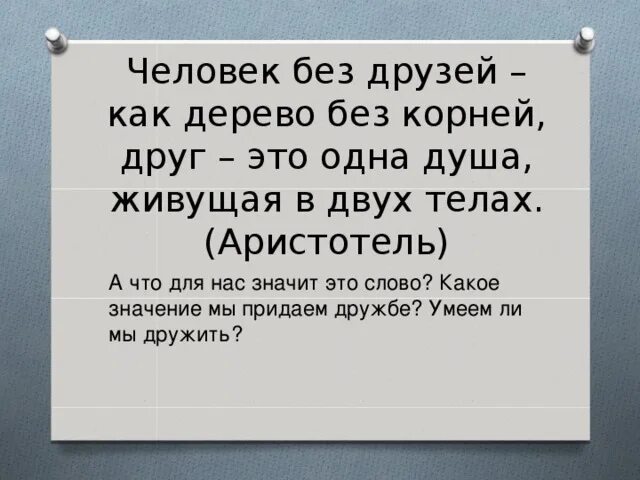Друг это душа живущая в двух телах. Друг это одна душа в двух телах. Друг это одна душа живущая. Дружба народов демотиватор. Друг это одна душа живущая в двух телах.