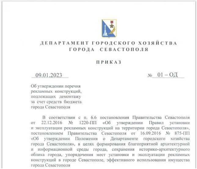 горлов севастополь. деп городского хозяйства. сайт департамента городского хозяйства севастополя. дгх севастополь. горхоз севастополь департамент.