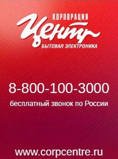 Корпорация центр ковылкино. Корпорация центр зеленодольск. Центр корпорации бытовая техника. Корпорация центр лениногорск. Корпорация центр воткинск.