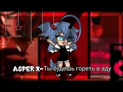 Бейби в аду текст