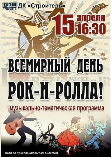 открытие мотосезона плакат. весенний концерт афиша. 14 апреля день треугольный. рок фестиваль краснодар кто будет выступать. лсп афиша.