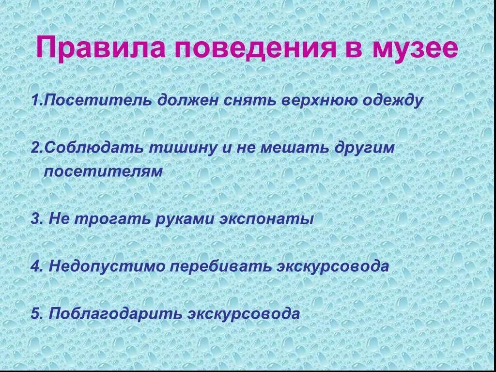 Памятка поведения в музее 2 класс. Правила поведения вьмузее. Правила поведения в му. Правила поведения в Мезек.