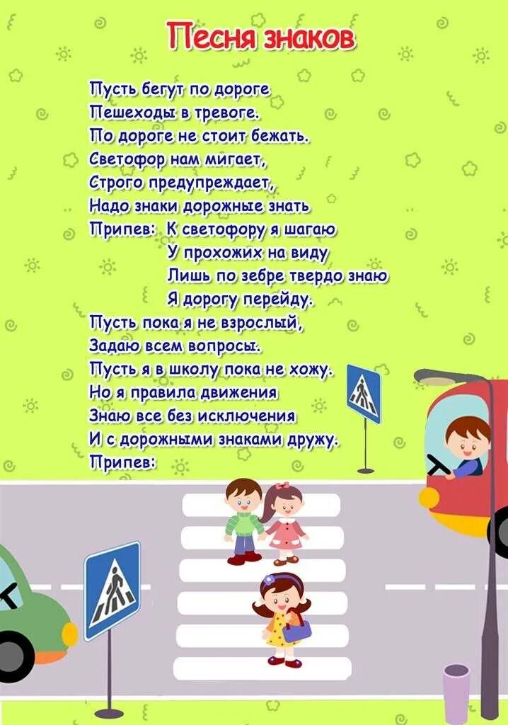 Стих безопасность на дороге. Стихи по правилам дорожного движения. ПДД для детей. Правила дорожного движения для детей. Стихи про ПДД для детей.