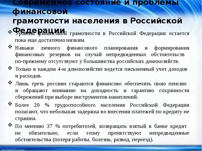 Финансовые проблемы рф. Способы повышения финансовой грамотности. Стратегия повышения финансовой грамотности. Меры по повышению финансовой грамотности населения. Стратегия по повышению финансовой грамотности населения.