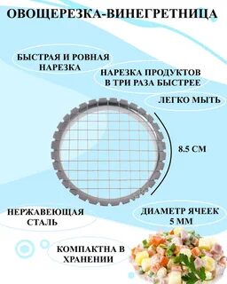 Винегретница овощерезка