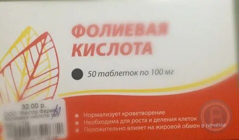 Фолиевая кислота 500