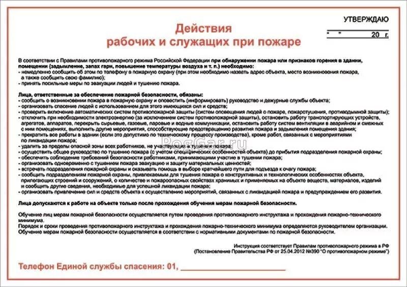 Обязанности дежурного при пожаре. Действия рабочих и служащих при пожаре. Инструкция действия персонала при пожаре. Действия рабочих и служащих при возникновении пожара. Действия дежурного персонала при пожаре.