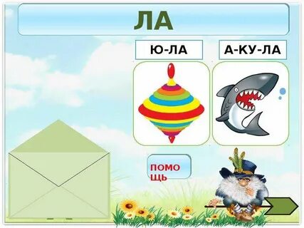 Одинаково слоги