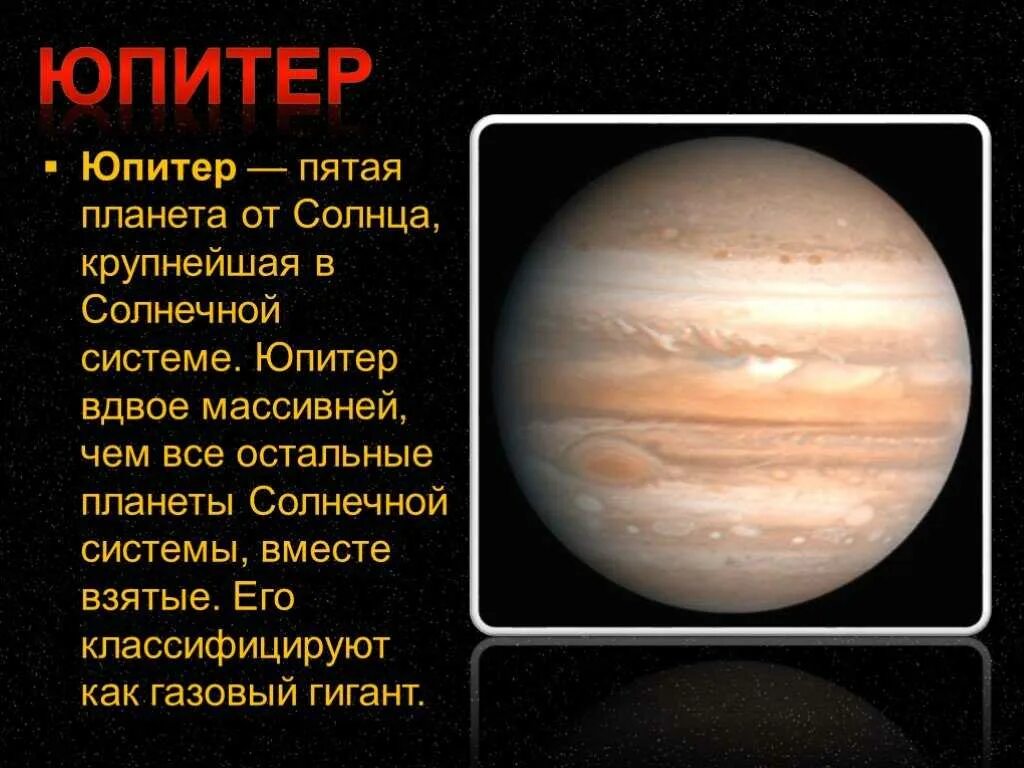 Сообщение о планете юпитер. Доклад на тему солнечная система планета юпитер. планеты гиганты солнечной системы юпитер. юпитер краткое описание. доклад о планет юпитер.