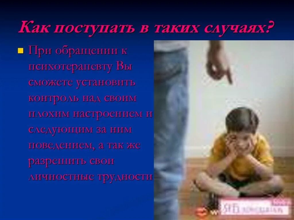Бить детей в целях воспитания. Нельзя бить детей. нельзя бить детей картинки. почему нельзя бить детей презентация. ребенок после физического наказания.