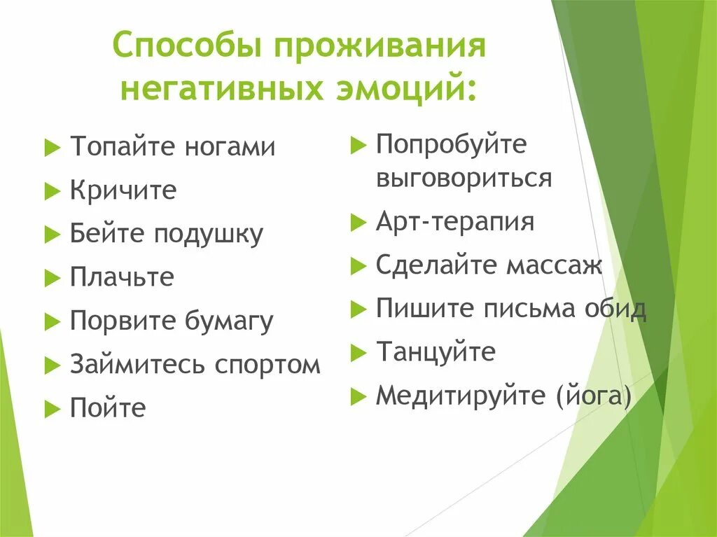 Средство выражения чувств. Способы выражения эмоций. Экологичное выражение эмоций. Способы выражения чувств. Методы работы с негативными эмоциями.