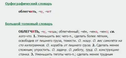 Предложение с глаголом облегчить