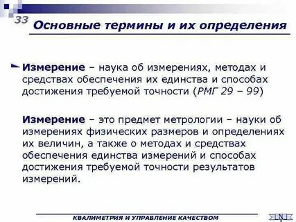 Система измерения качества