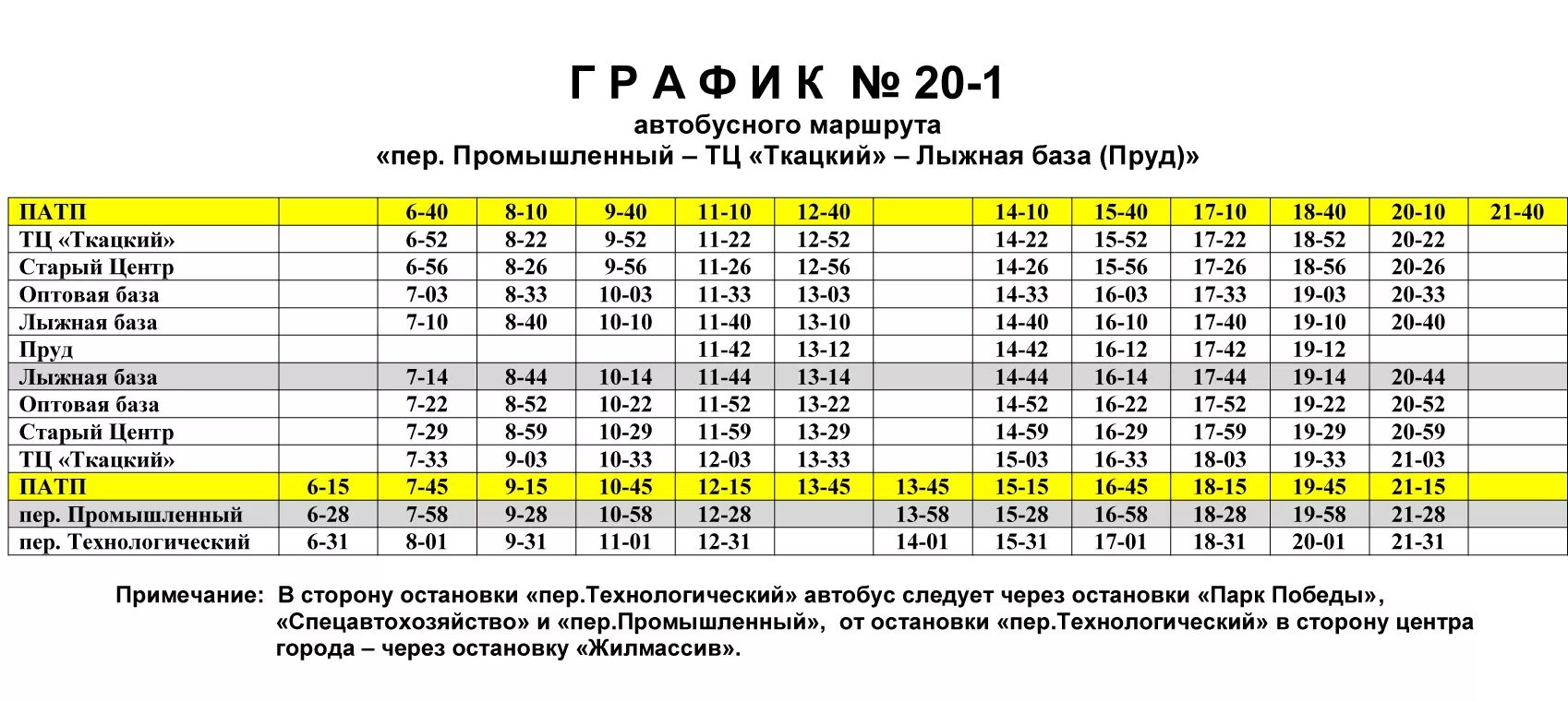 Расписание майма горно алтайск