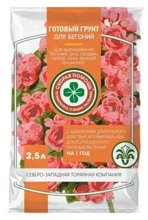 Грунт для декоративно лиственных бегоний