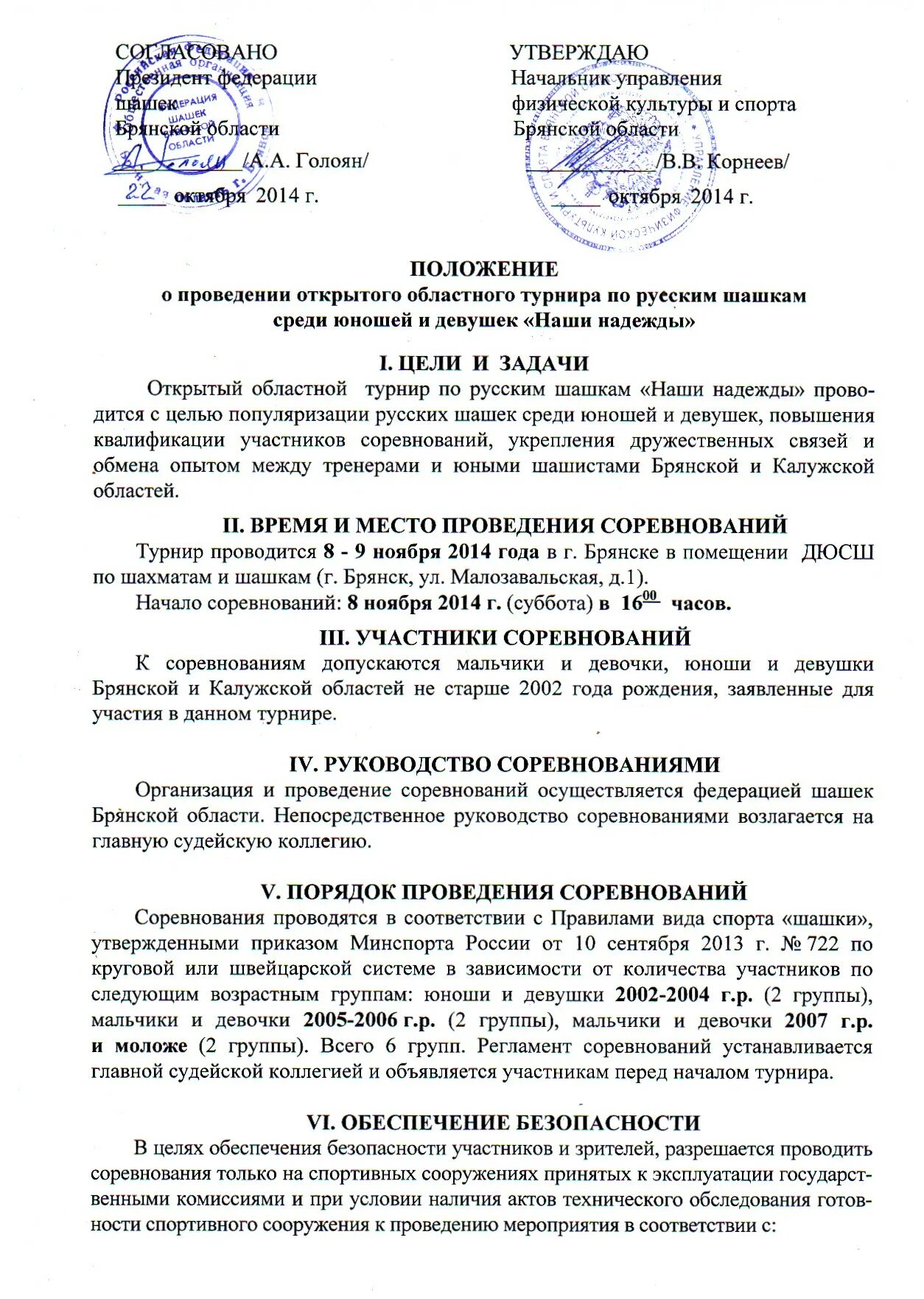 минспорт положение о соревнованиях 2023