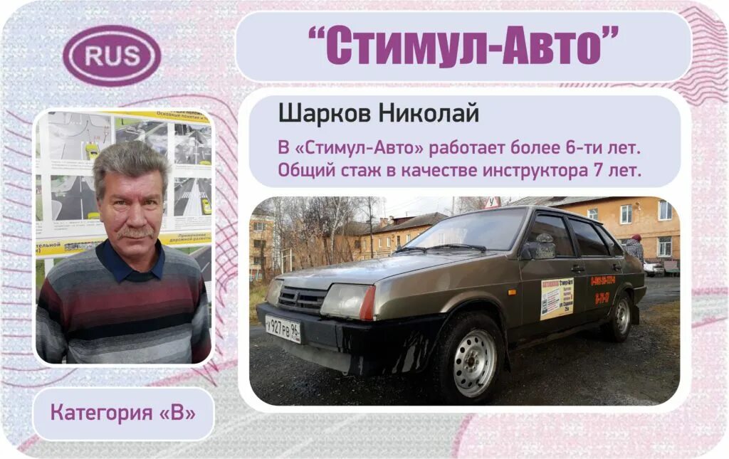 Автошкола асбест