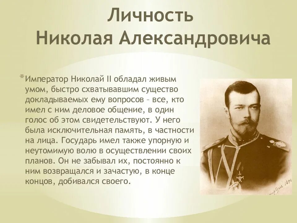 Информация о николае 2. Доклад о николае 2. последний российский император николай 2 рассказ. рассказ про николая 2. сведения о императоре николае 2.