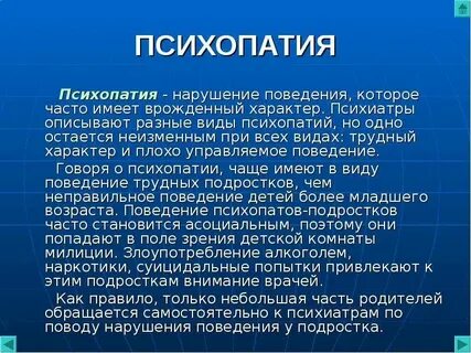 Умственная психопатия