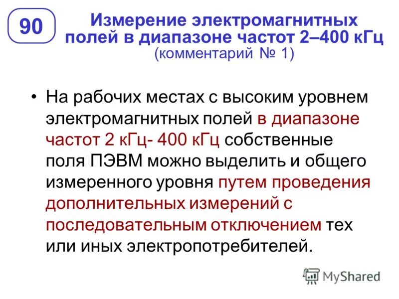 Частота 400 кгц