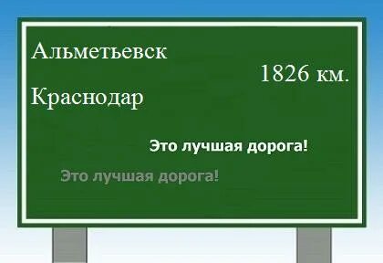 Расстояние между альметьевском