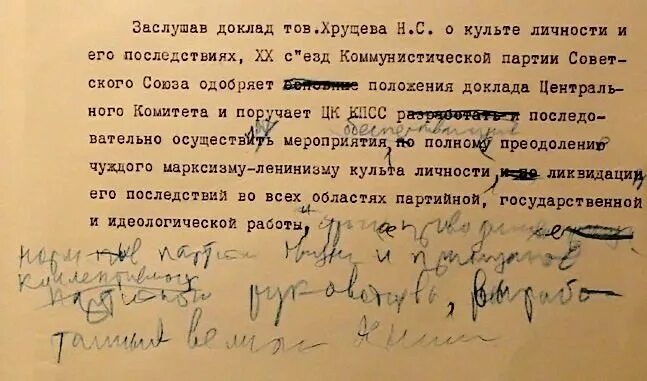 доклад о культе личности и его последствиях. цель доклада хрущева о культе личности сталина. суть доклада хрущева на 20 съезде кпсс. причины развенчания культа личности сталина. цель доклада хрущева о культе личности сталина.