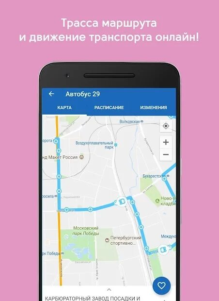 Карта приложений общественный транспорт. Приложение транспорт. Приложение транспорт автобусов. Расписание транспорта приложение. Транспорт Питер приложение.