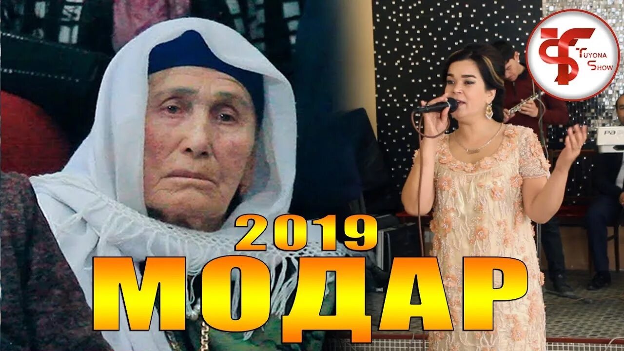 Суруди модар ай ё модар туи. Модар рисунок. Картинка гарибо дар хунуки. Чамангули шамсулозода биография. Модари ман.