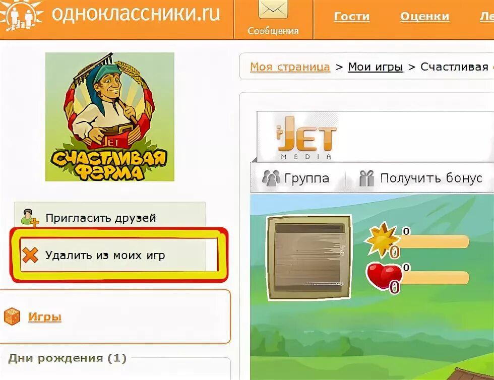 Старые игры из одноклассников. Игры в Одноклассниках. Удалить игру в Одноклассниках. Игры Одноклассники удаленные. Игры из одноклассников.