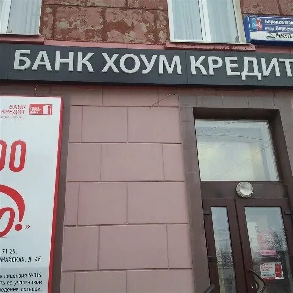 проспект науки 19 корп 1. как работает банк хоум кредит. банковская улица санкт-петербург. санкт петербург банк чернышевская. хоум кредит график работы.