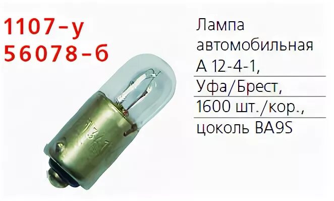 1а 12. патрон лампы w1. арматура 6 а-240. а/лампа амн 24-4 (t4w). токарный автомат skoda a40.