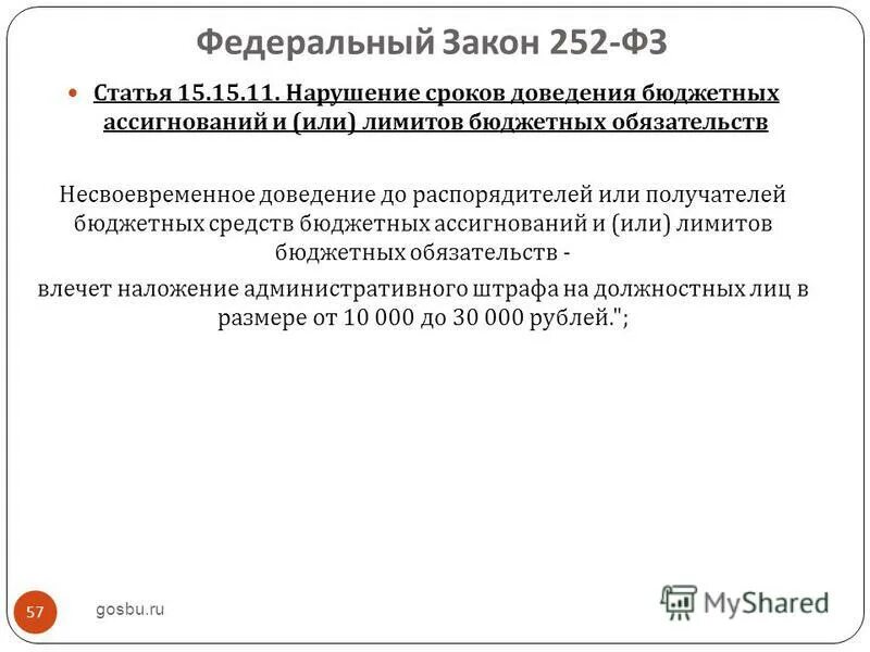 ст 252 нк рф. ограничение предложения трудовых услуг примеры. распределение имущества при разводе. гражданский кодекс рф статьи. налоговый кодекс статья 252.