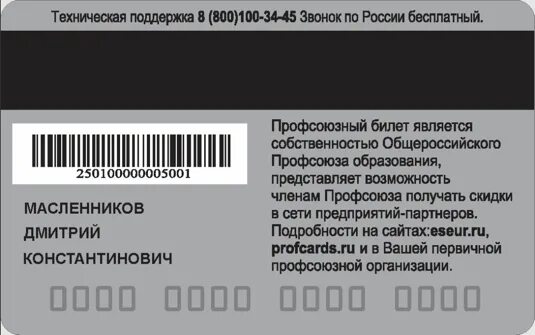 Eseur ru карта. Eseur.ru Profcards.ru. Профкардс регистрация. Электронный профсоюзный билет. Картинка электронный профсоюзный билет образования.