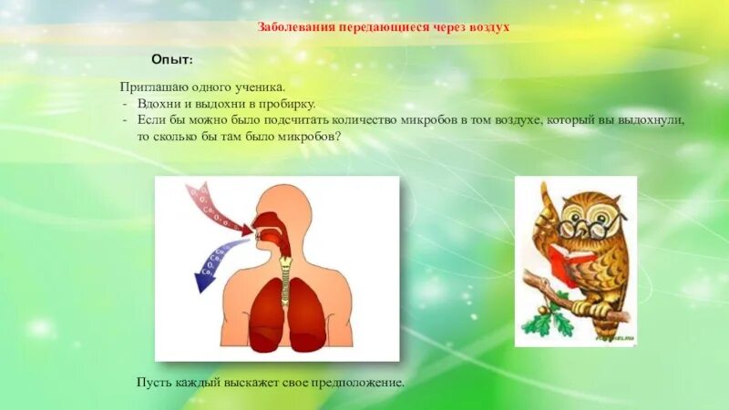 Которые могут быть переданы через. Болезни передающиеся через воздух. заболевания которые передаются через воздух. инфекции передающиеся через воздух. профилактика заболеваний передающихся через воздух.