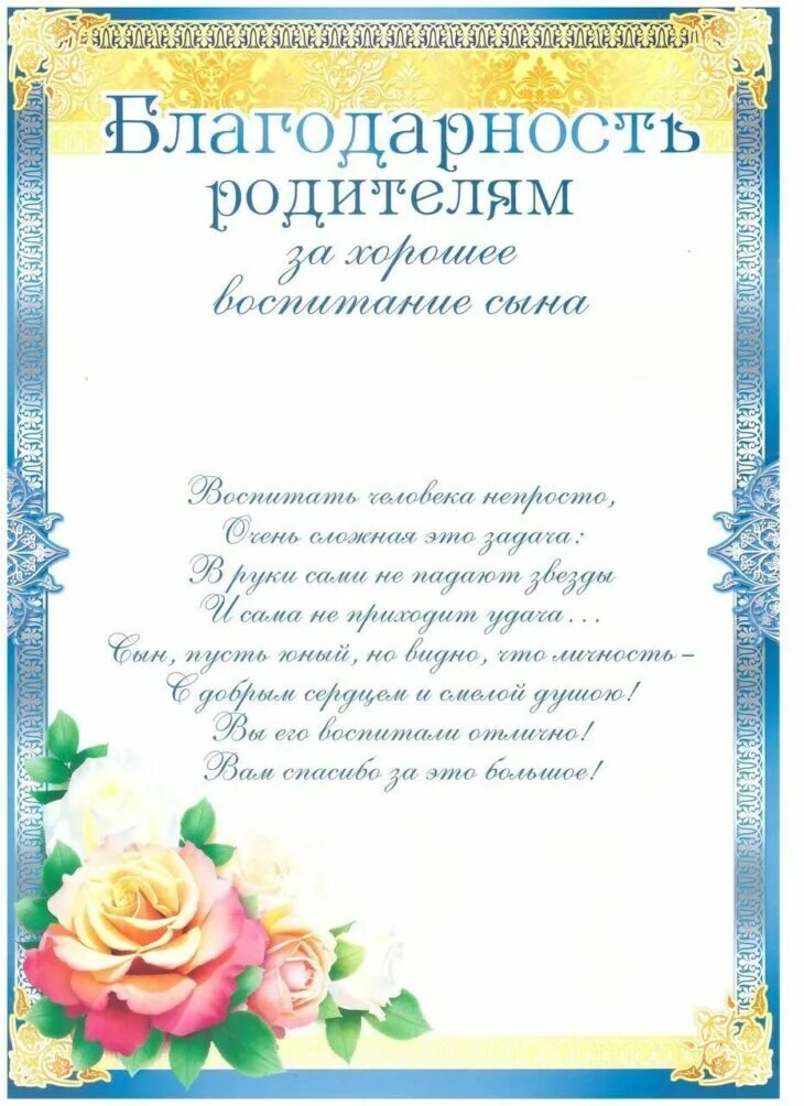 Лучшие слова благодарности родителям. Благодарность для родителей. Благодарность для родителей. Блвгодарность родителя. Благодарность для родителей в школе за активное участие.