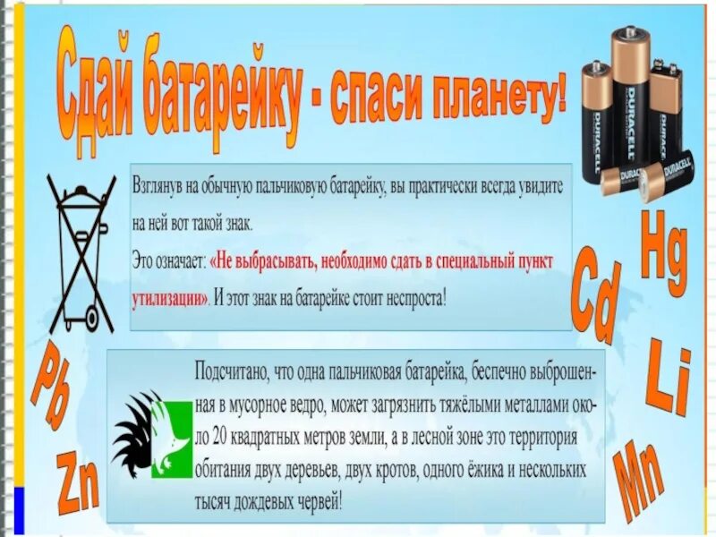 Где найти батарейки в school boy