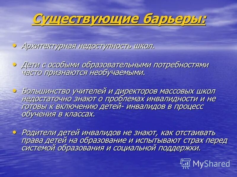 Необучаемых детей нет это принцип. Обучение необучаемых. Необучаемых детей нет соответствует принципу ответ. Необучаемых детей нет соответствует принципу ответ. Необучаемых детей нет соответствует принципу ответ.