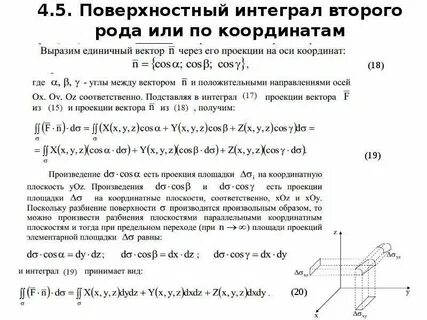 Поверхностный интеграл первого