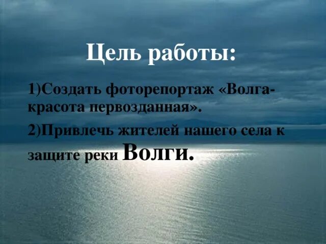 Проблемы реки волги. Что люди делают для охраны реки волги. Охрана реки волга. Охрана реки волга. Охрана реки волга.