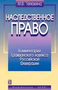 Наследственное право кодекс