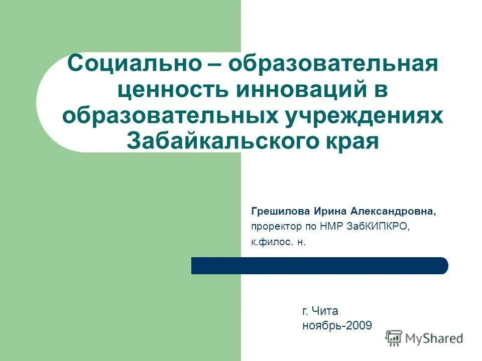 ценность образовательной организации