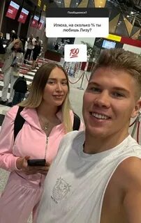У ильи есть девушка