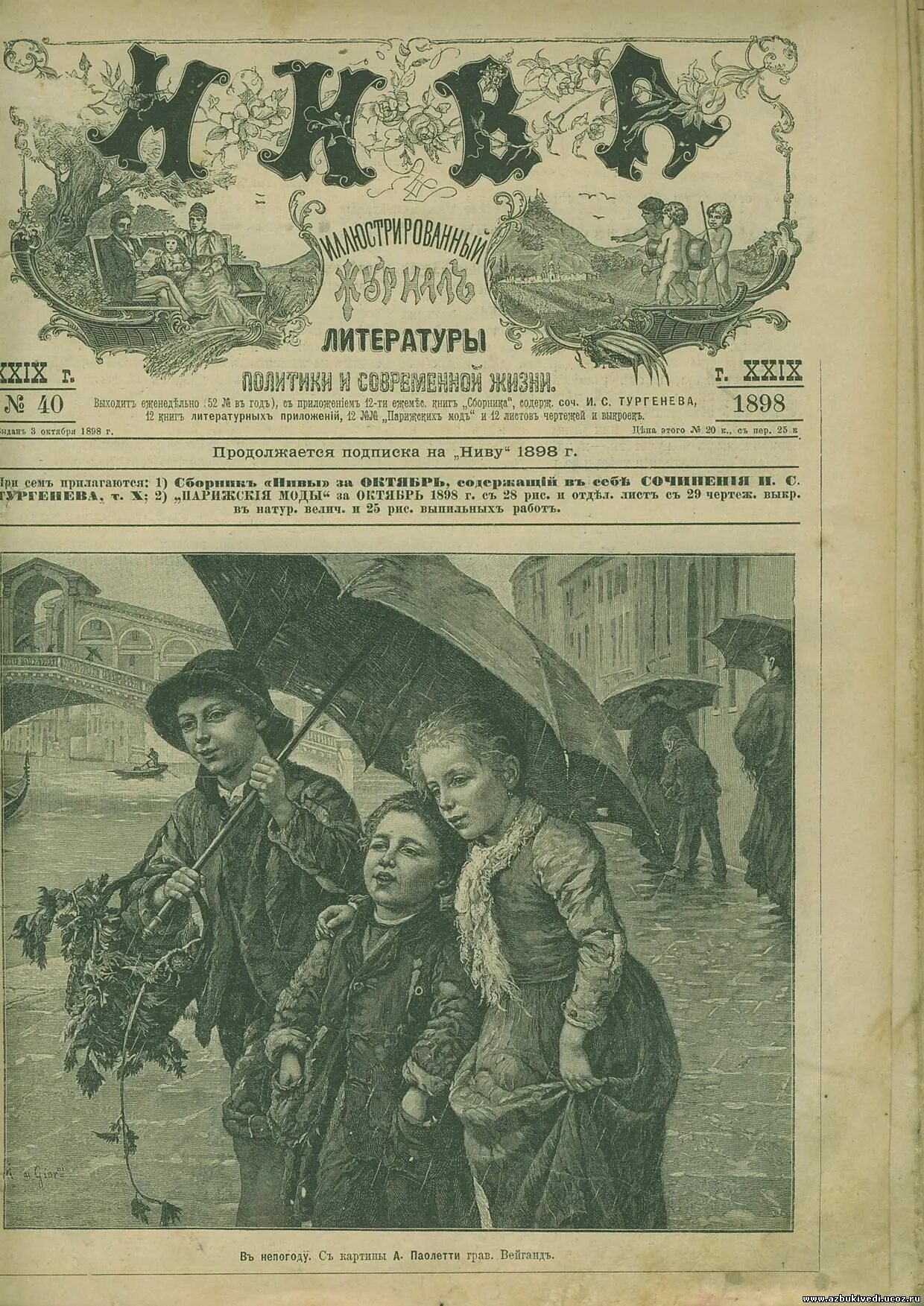 Читать газету нива. Журнал Нива 1898. Журнал Нива 1898 год. Журнал Нива 19 век. Дореволюционный журнал Нива.