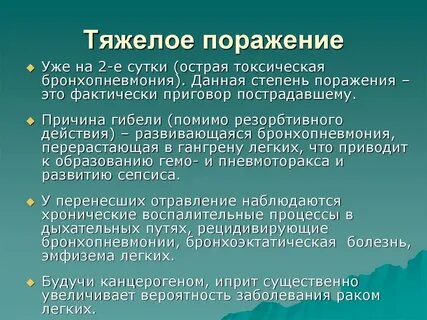 Тяжелое поражение