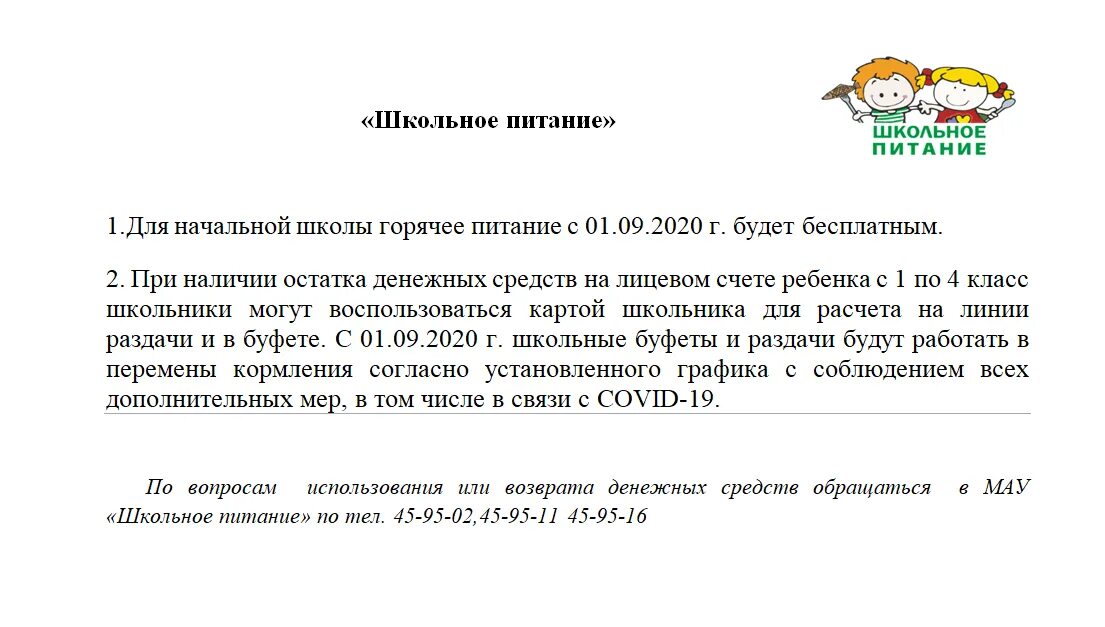 Жалоба на питание в школе образец. Заявление на питание в школе. Пример заявления на питание в школе. Жалоба на школьное питание образец. Заявление на бесплатное питание в школе