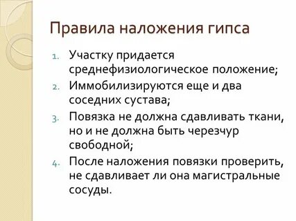 Какой гипс наложить