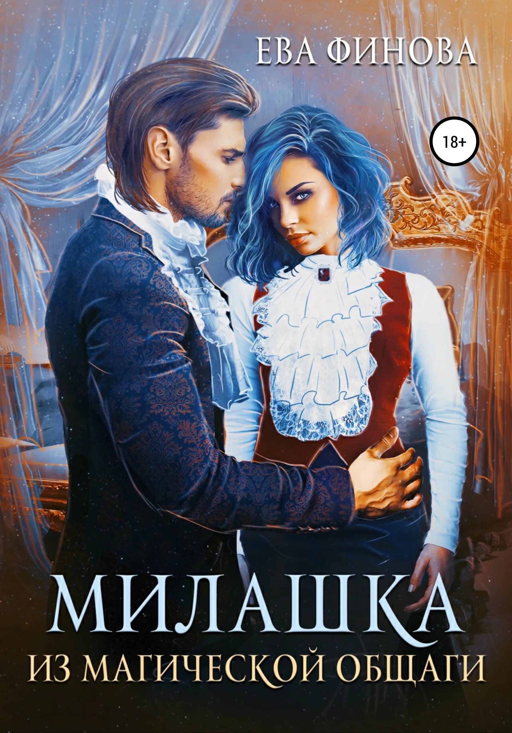 Леденцовская анна мария спиридоновна. Чудеса по контракту анна леденцовская. Комендант некромантской общаги 2. Чудеса по контракту анна леденцовская. Комендант некромантской общаги леденцовская.