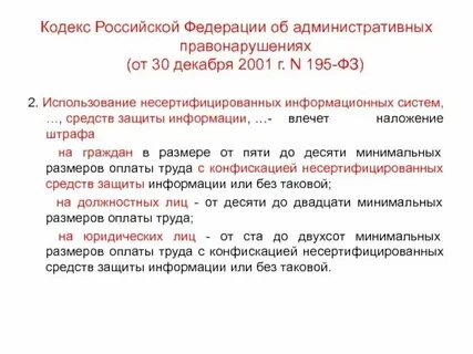 195 от 30.12 2001